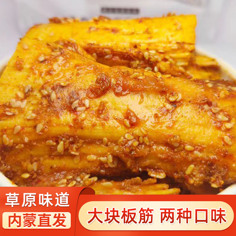 香辣牛板筋大片原切大块内蒙特产卤味草原零食熟食真空包装牛板筋