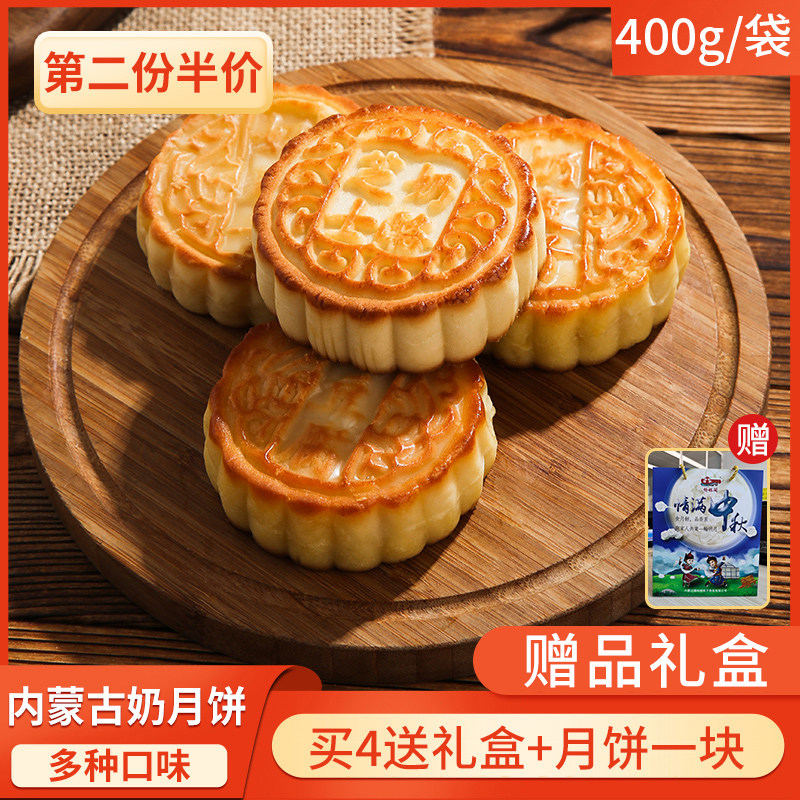 月饼内蒙古特产奶豆腐奶皮子月饼中秋礼品牧民手作芝士奶酪奶月饼