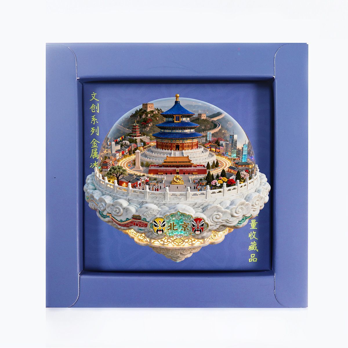 北京祈年殿磁吸冰箱贴天坛周边天安门广场金属八达岭长城伴手礼物