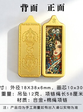 迷你1X3小唐卡吊坠黄财神黑财神
