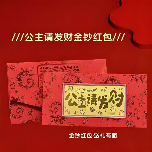 新款新年快乐公主请发财纪念金钞