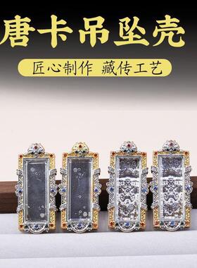 藏式长方形唐卡壳子吊坠扎基拉姆