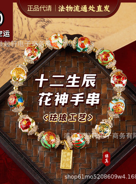北京雍寺庙十二生辰花神手串珠光