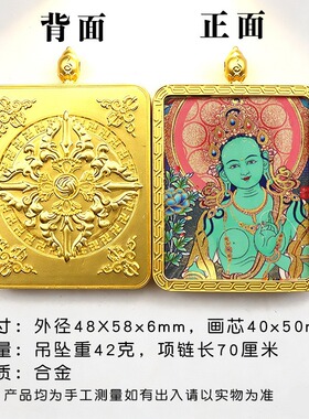 藏式手绘描金唐卡吊坠绿度母白度