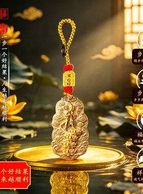 国风步步生莲招财纳福汽车挂件男