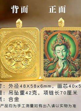 藏式手绘描金唐卡吊坠八大守护神