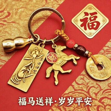 五帝钱挂件黄铜葫芦十二生肖莲花佛手马上发财汽车钥匙扣