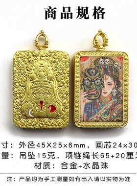西藏手绘描金唐卡合金吊坠前世今