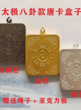 唐卡盒子祥云八卦平安外壳赠送亚