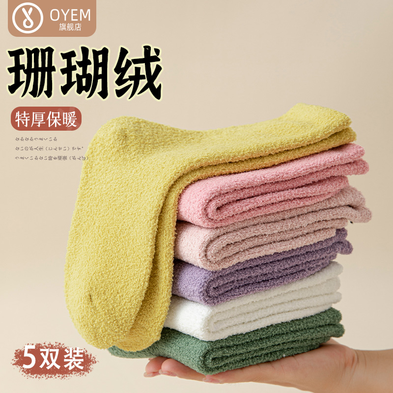 OYEM保暖女珊瑚绒中筒袜5双装