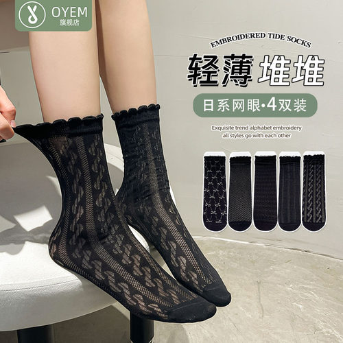 OYEM透气女棉花边中筒袜4双装