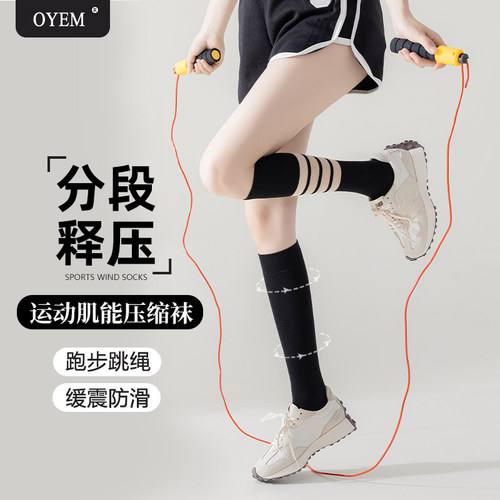 OYEM4双装长筒压力运动小腿袜棉