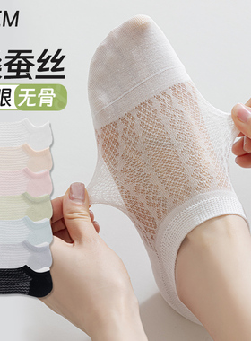 白色丝袜子女无骨桑蚕春夏季薄款网眼船袜透气袜浅口不掉跟隐形袜