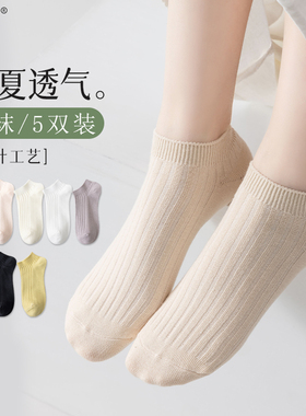袜子女夏季纯色棉短筒袜薄款透气浅口双针船袜日系白色ins潮学生