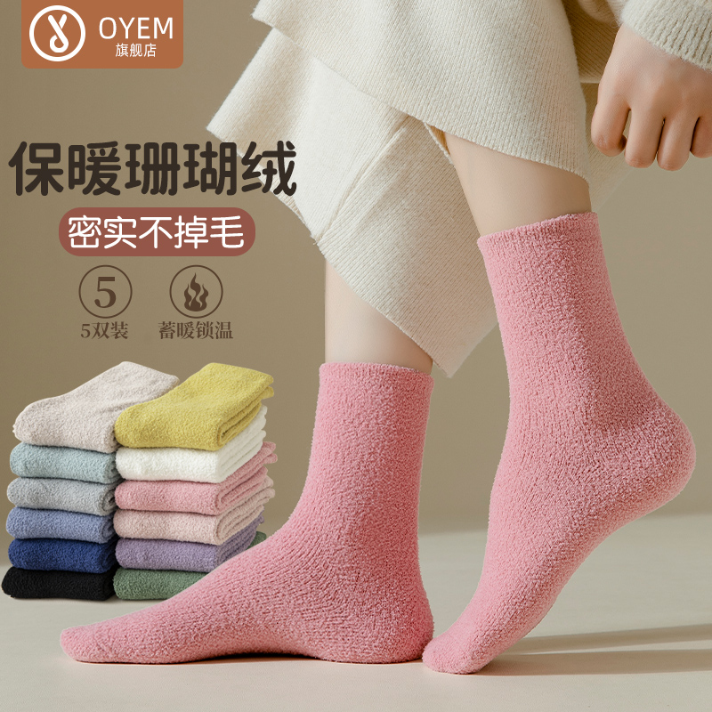 OYEM保暖珊瑚绒中筒袜5双装