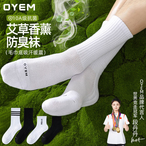 男士抗菌防臭艾草香薰白色中筒袜