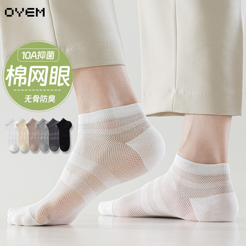 白色袜子男夏季薄款短筒袜网眼抑菌无骨棉袜不掉跟商务纯色男袜,女士内衣/男士内衣/家居服,短袜,淘宝优惠券,粉丝福利购,淘宝优惠卷