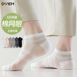 白色袜子男夏季 短筒袜网眼抑菌无骨棉袜不掉跟商务纯色男袜 薄款