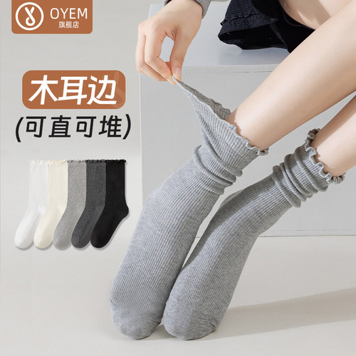 OYEM吸汗女棉花边中筒堆堆袜5双