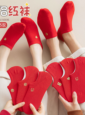 大红色隐形袜子本命年蛇年浅口短袜防滑男情侣棉袜女结婚新年船袜