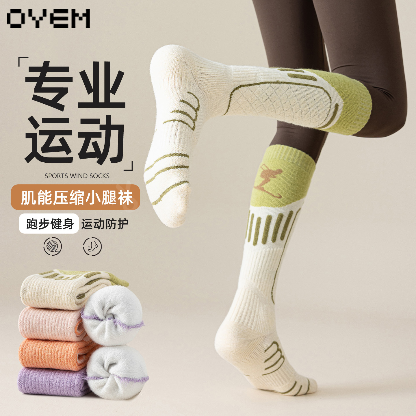 秋冬季专业压缩运动长筒袜