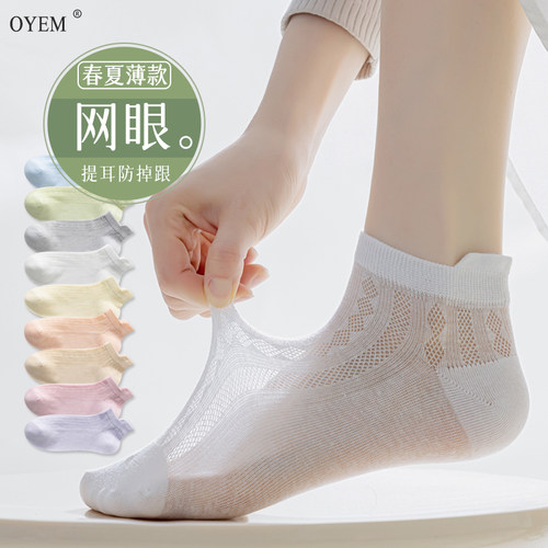 OYEM简约透气女网眼短袜5双装