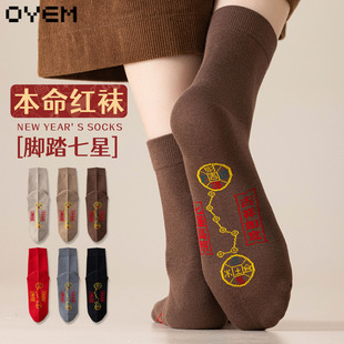 本命年袜子女秋冬季 棉底中筒袜脚踏七星红袜2026新年鸿运袜男女款