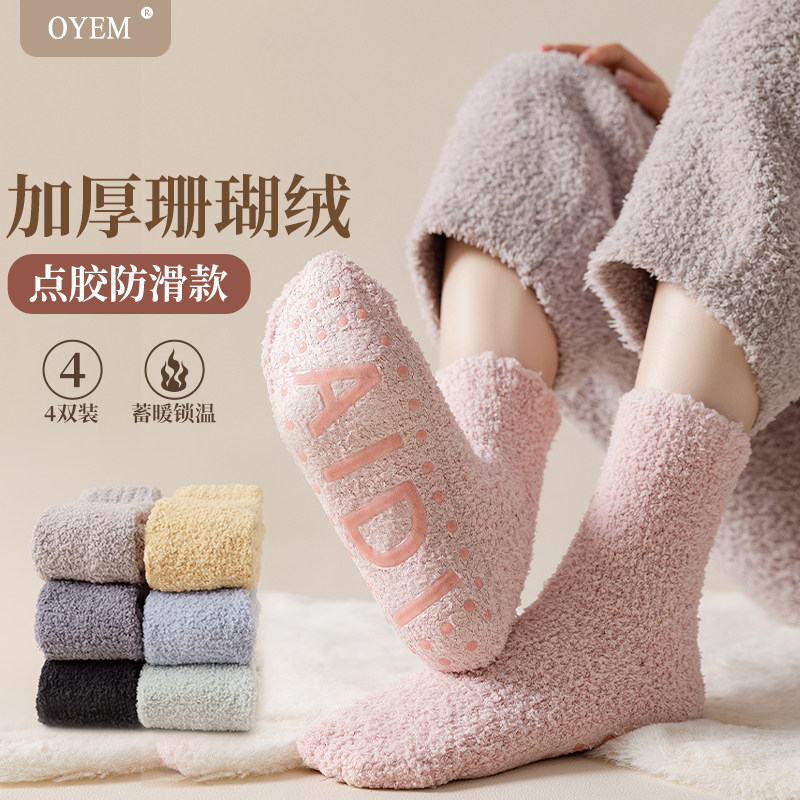珊瑚绒袜子女秋冬中筒袜加厚保暖防滑地板袜冬季毛绒睡眠袜月子袜