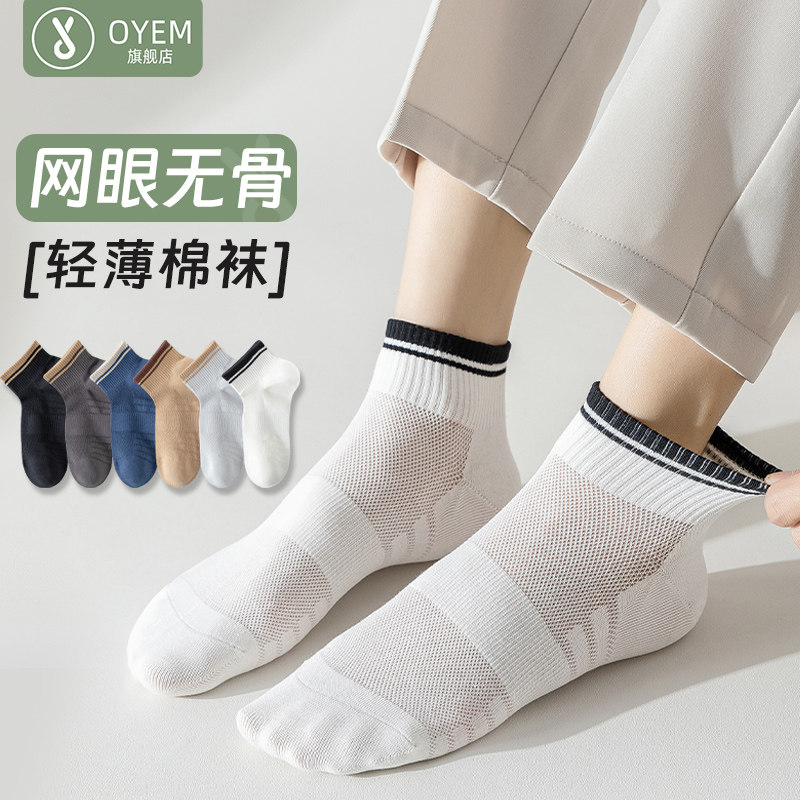 短袜男春夏季短筒袜薄款网眼透气无骨防臭运动棉袜男士商务中筒袜,女士内衣/男士内衣/家居服,短袜,淘宝优惠券,粉丝福利购,淘宝优惠卷