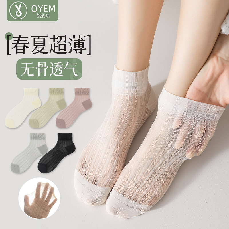 OYEM透气夏季女无骨短筒袜5双装