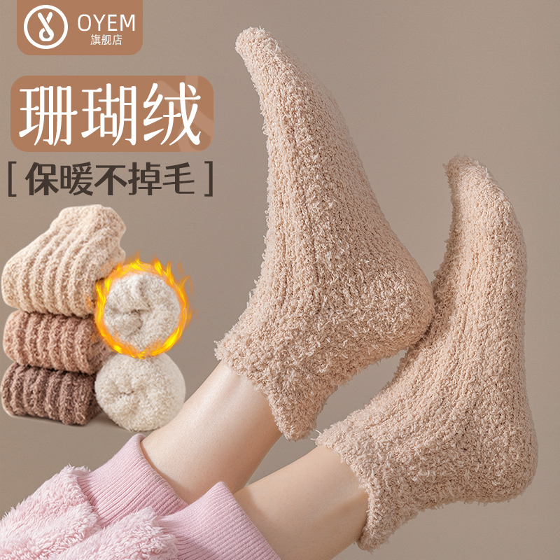OYEM保暖女珊瑚绒不掉毛短袜5双
