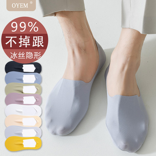 OYEM夏男吸汗防臭隐形袜7双装