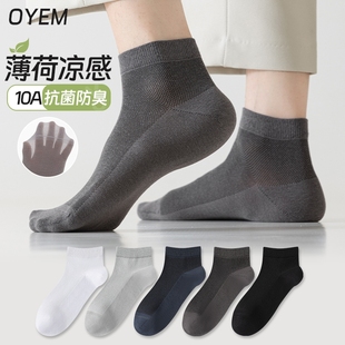 薄荷凉感网眼袜抑菌防臭中筒棉袜纯色商务男袜 薄款 短袜男士 夏季
