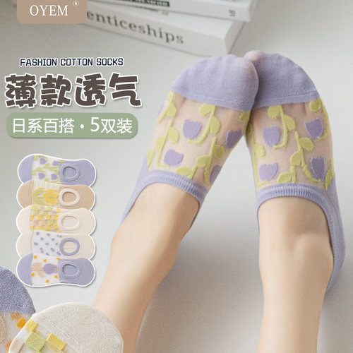 OYEM浅口女卡丝网眼船袜5双装