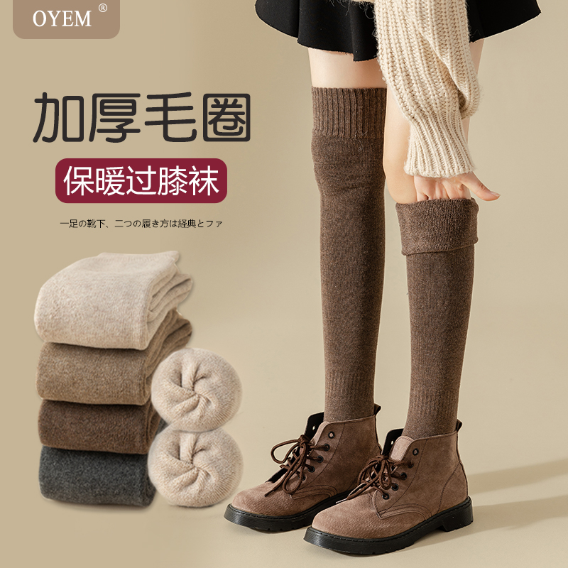OYEM毛圈过膝纯色高筒袜保暖棉