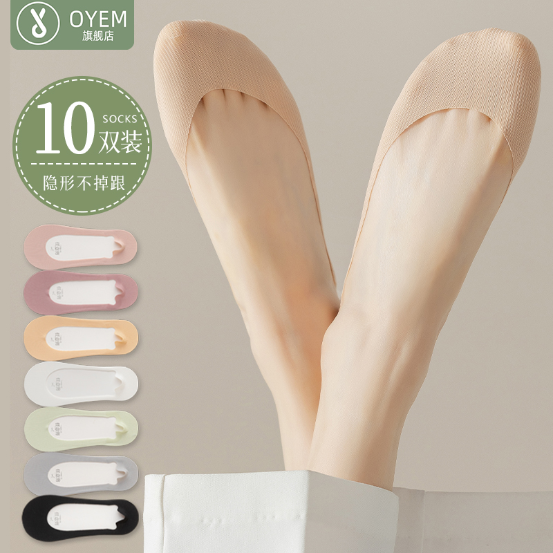 OYEM冰丝夏季女硅胶防滑隐形袜