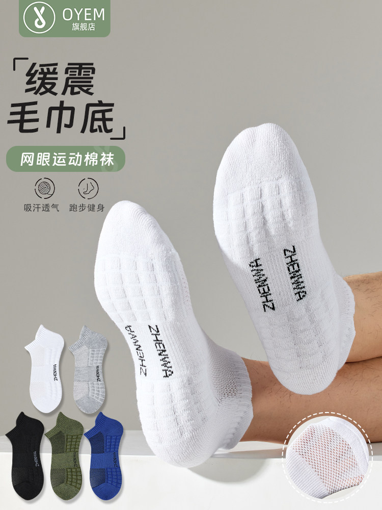 白色袜子男夏季薄款毛圈短筒网眼透气毛巾底运动船袜低帮羽毛球袜