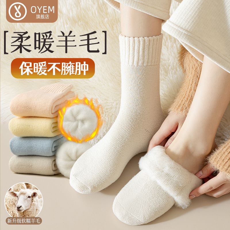 OYEM保暖女羊绒毛圈袜4双装