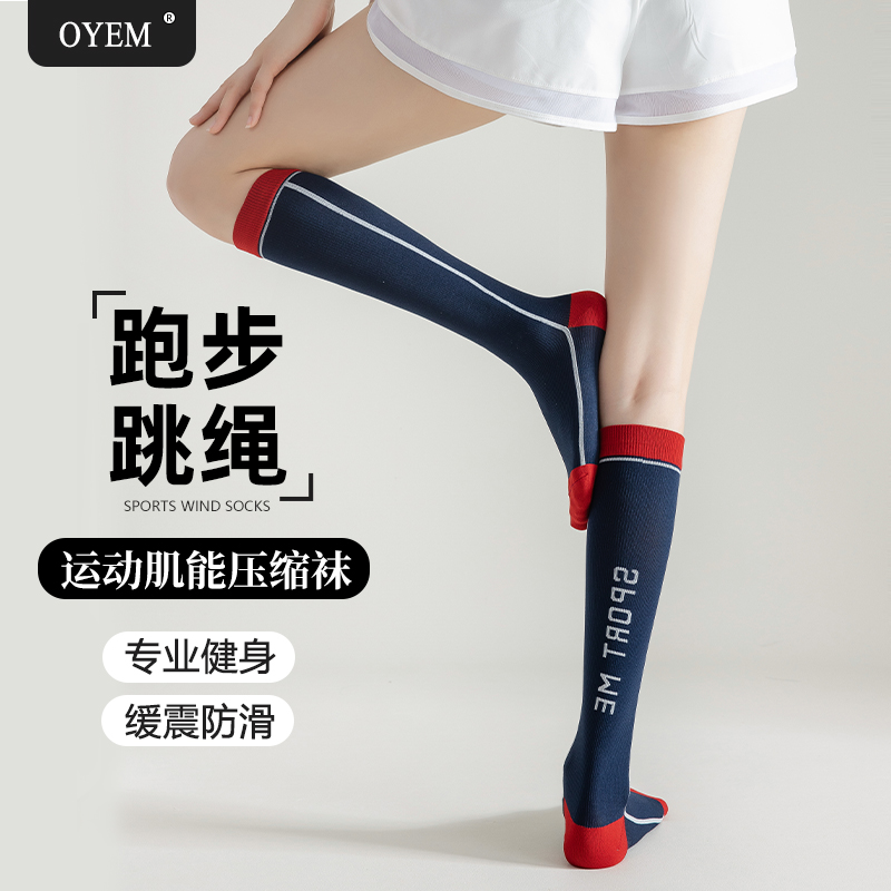 OYEM长筒运动肌能小腿袜2双装