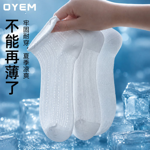 凉感桑蚕丝薄款网眼短筒袜