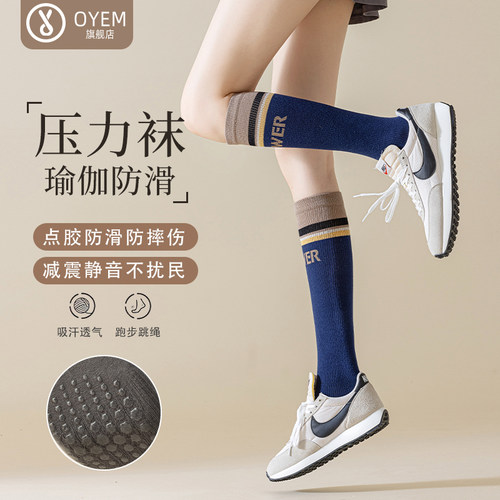 OYEM长筒专业运动无骨点胶小腿袜