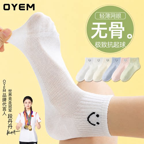 薄棉网眼无骨笑脸短筒袜
