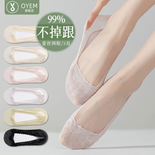 OYEM隐形春夏女不掉跟船袜5双装