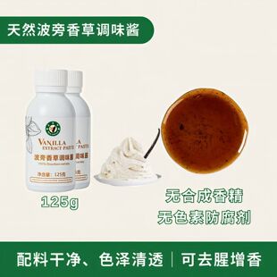 金香草香草酱马达加斯加天然香草精香草膏蛋糕面包冰淇淋烘焙食用