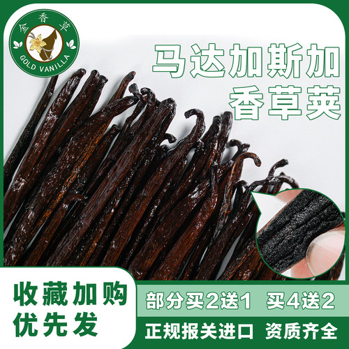 金香草马达加斯加进口天然香草荚