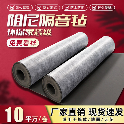 环保阻尼隔音毡天花板吊顶材料隔音板地面墙体ktv高密度吸音棉毯