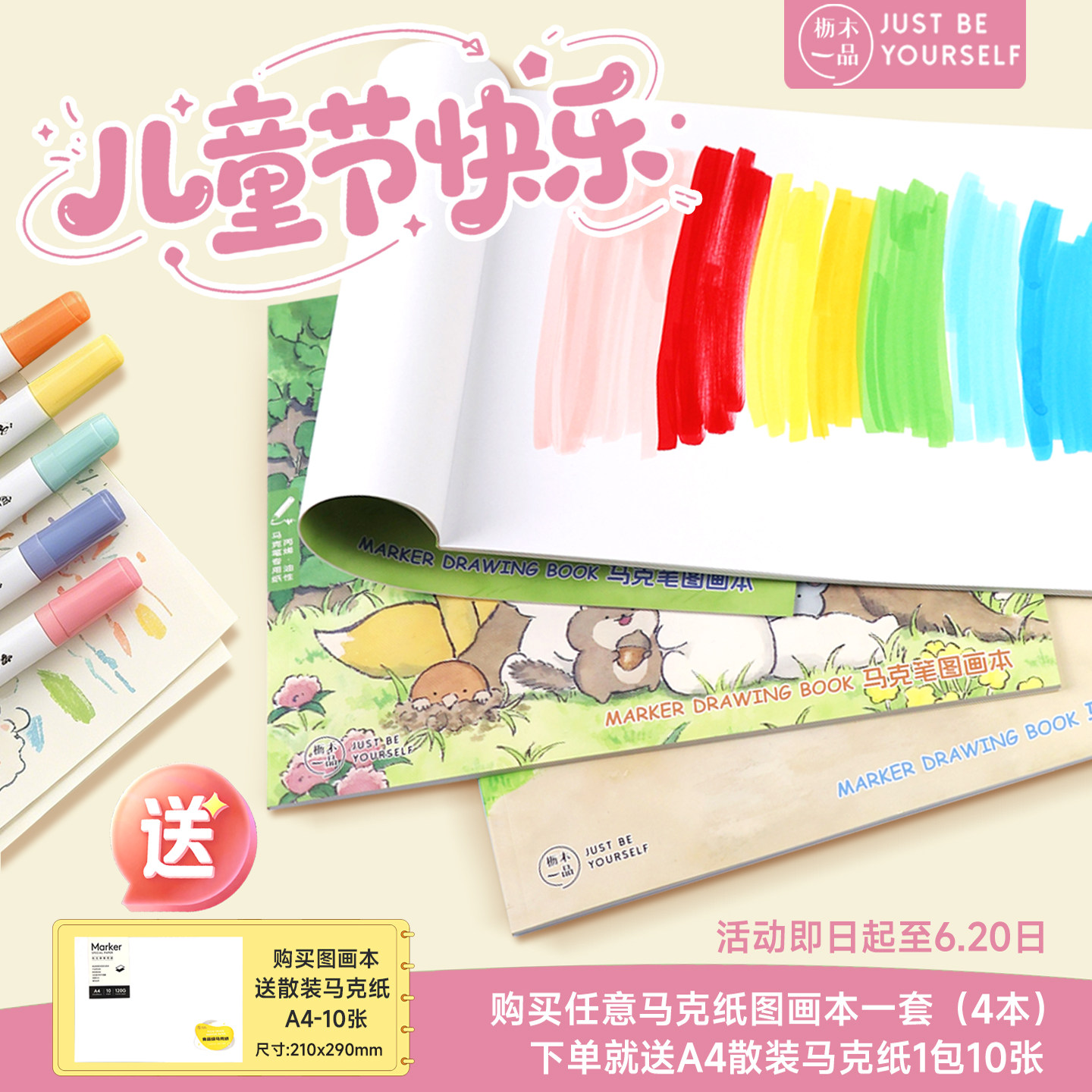 枥木一品加厚卡通A4学生手绘动漫美术马克纸素描画画马克笔图画本