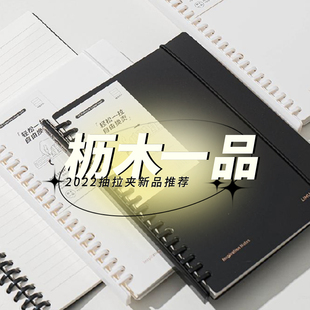 枥木一品简约黑白PP抽拉式B5活页本可拆卸替芯A5横线记事本笔记本