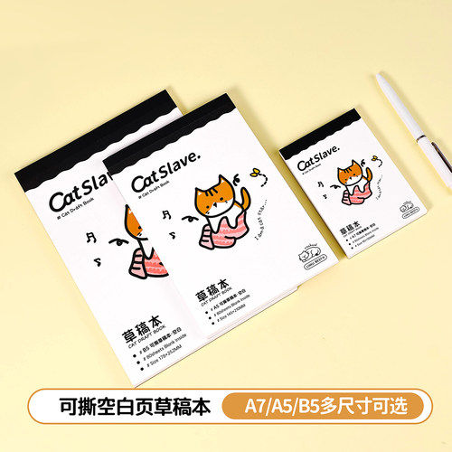 枥木一品草稿本空白计算纸