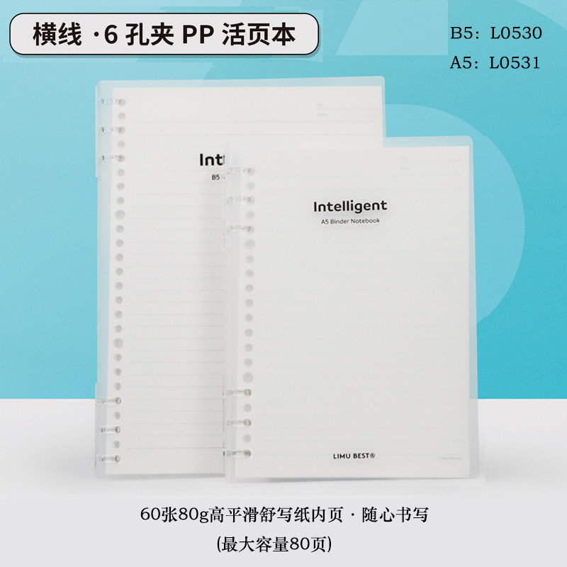 枥木一品简约6孔夹活页本不咯手学科笔记本B5英语/错题作文记事本